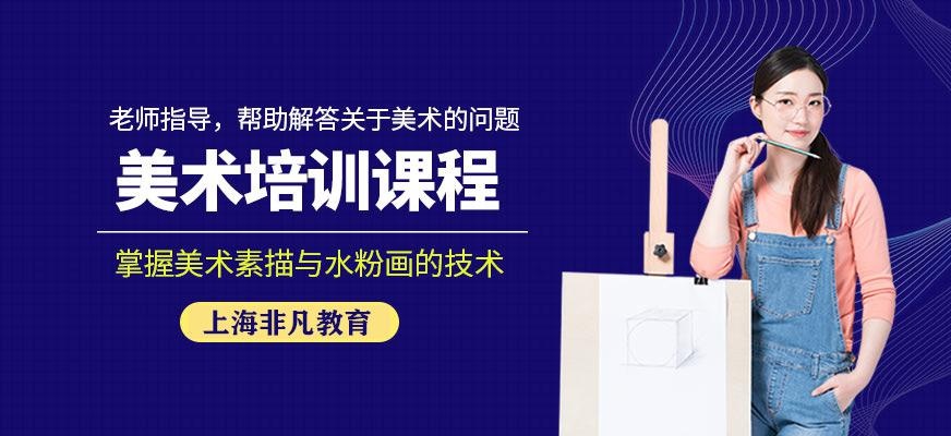 美术培训课程