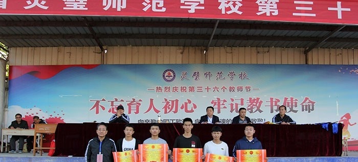 安徽省灵璧师范学校