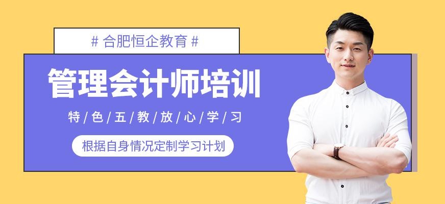 合肥恒企会计培训班