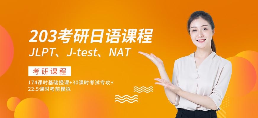 成都日语考研培训机构