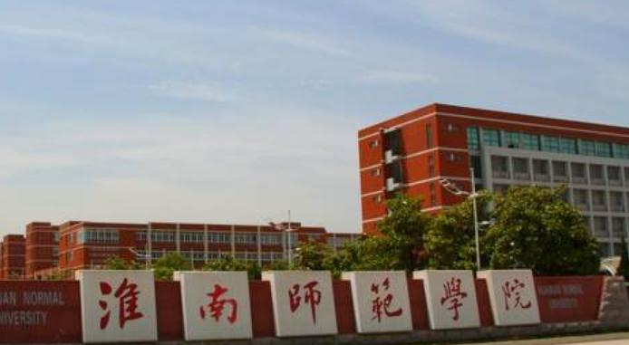 淮南师范学院是不是双大学?