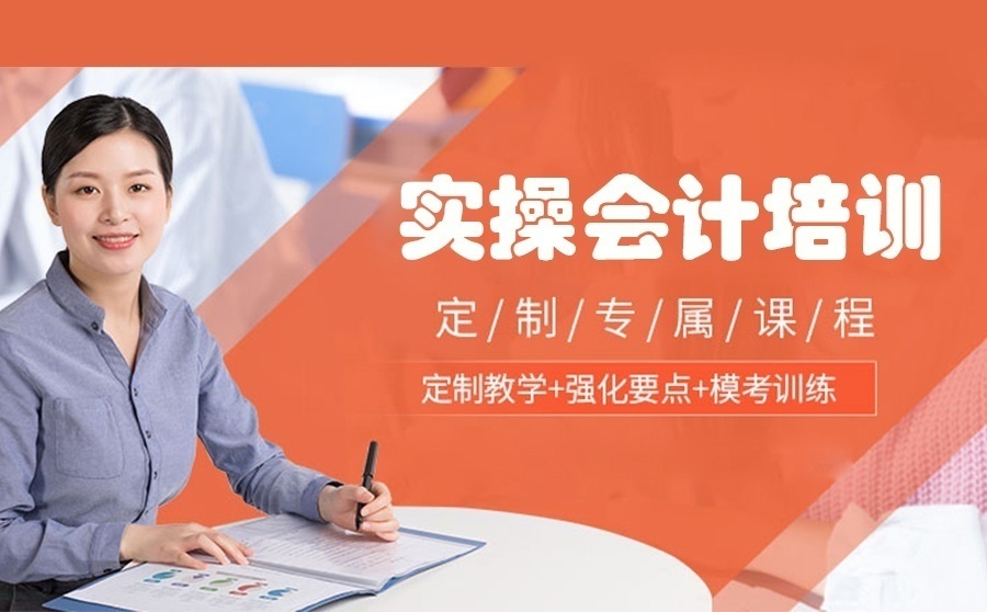 会计培训