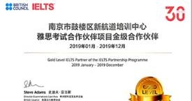 雅思官方金级合作伙伴