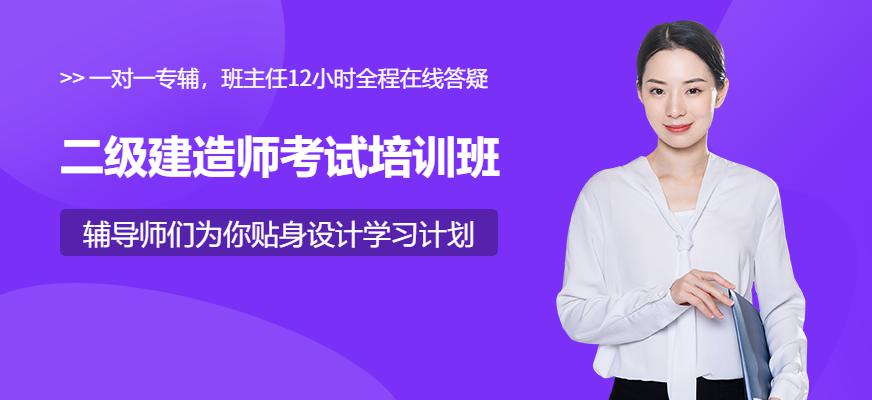 环球网校一站式帮你解决，二建考试问题
