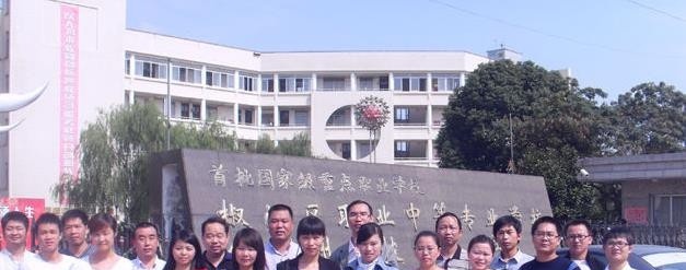 台州椒江区职业中等专业学校