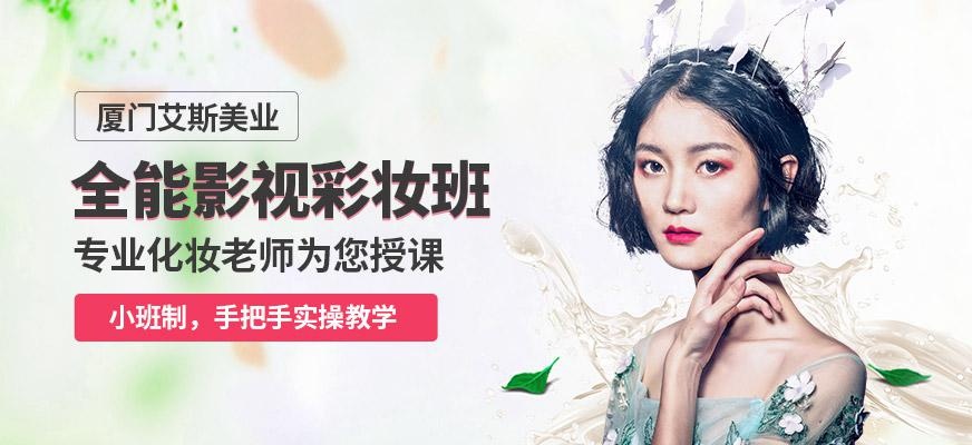 全能影视彩妆班
