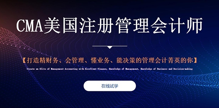 CMA培训
