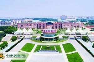 中加枫华国际学校大门