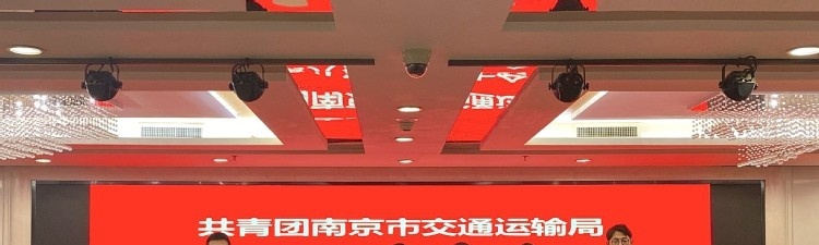 南京交通技师学院