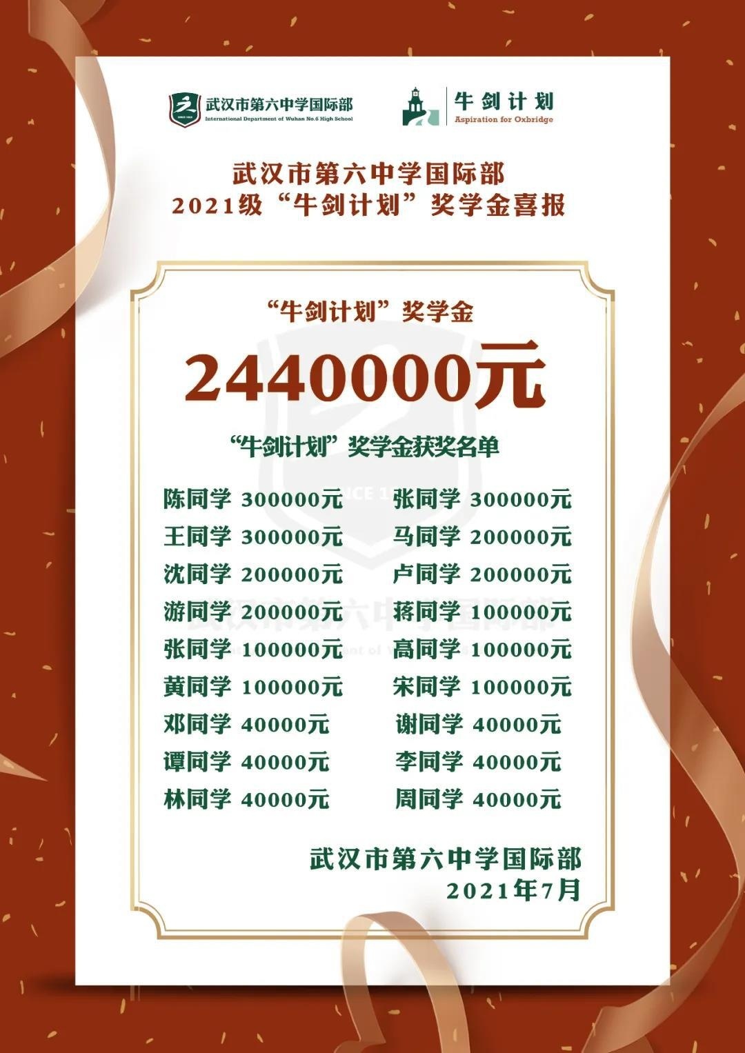 武汉市第六中学国际部