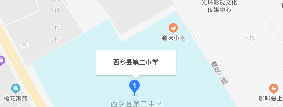西乡二中