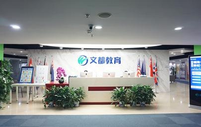 北京文都考研前台