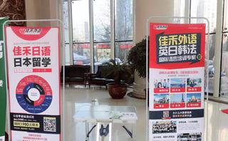 佳禾外语培训
