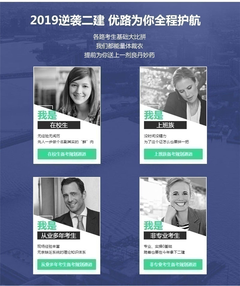 优路二级建造师学生