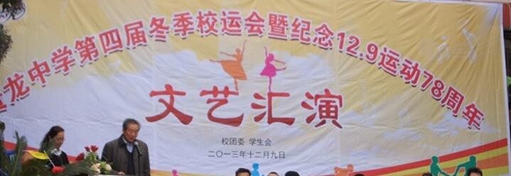 遵义私立贵龙中学
