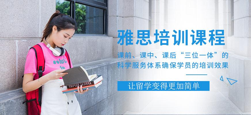 雅思