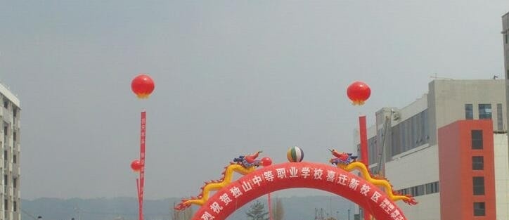独山中等职业学校