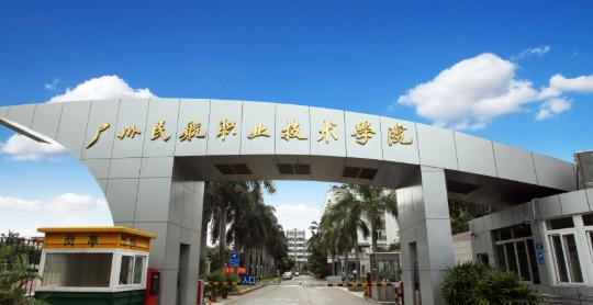 广州民航职业技术学院2020年有哪些专业