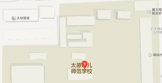 太原幼儿师范学校地址在哪里