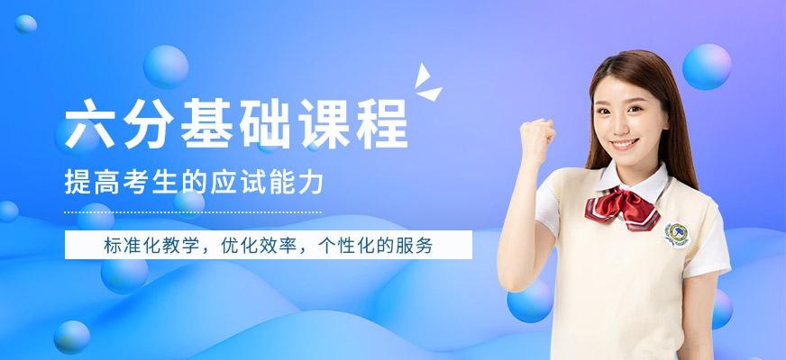上海哪里有雅思6分基础班