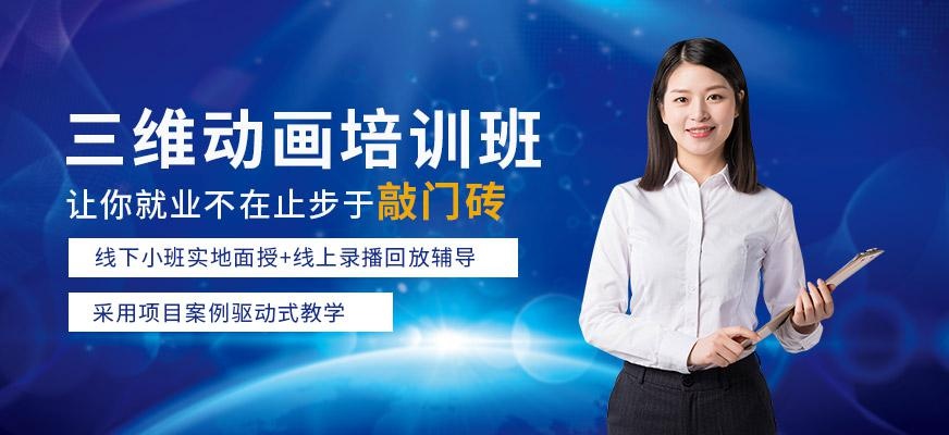 三维动画设计培训