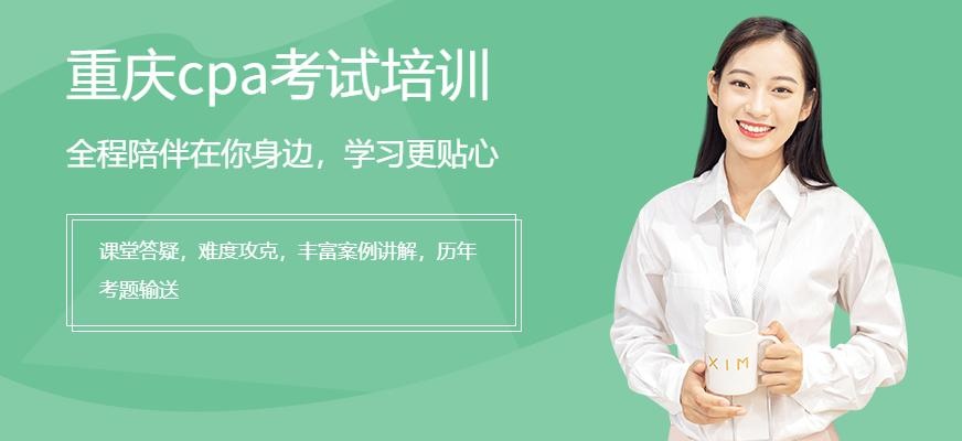 CPA注册会计师