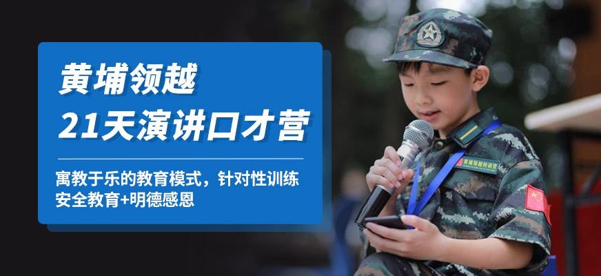 广州演讲口才夏令营