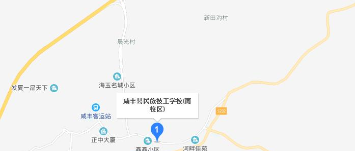 咸丰民族技工学校