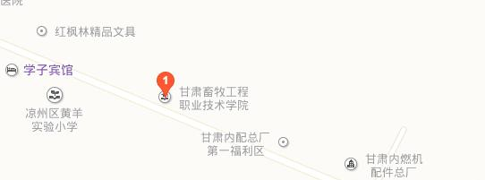 甘肃畜牧工程职业技术学院地址在哪里