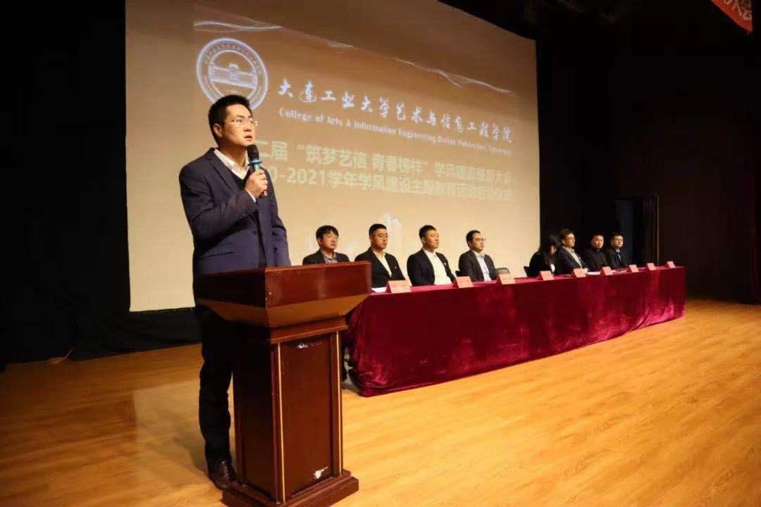 大连工业大学艺术与信息工程学院