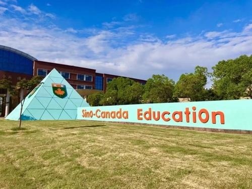 中加枫华国际学校