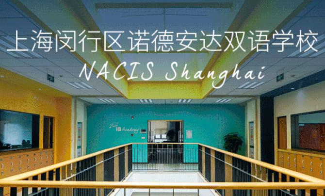 上海诺德安达