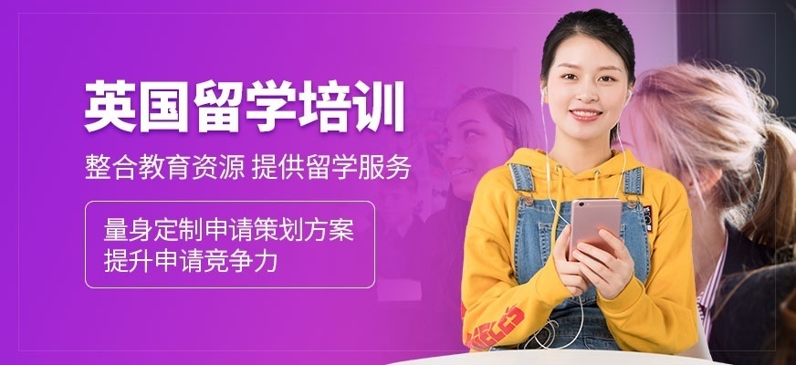 英国留学
