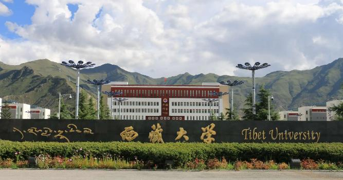 西藏大学是211还是985(西藏大学）