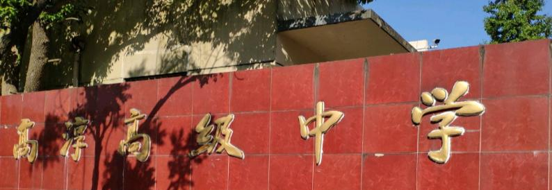 江苏高淳高级中学2021年招生计划