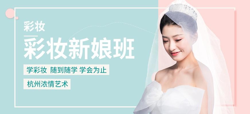 彩妆新娘班