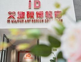 广州艾地硕博教育