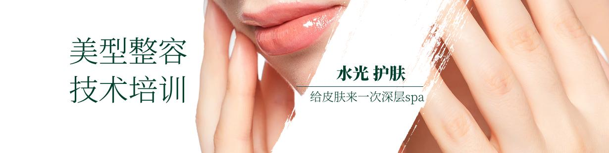 微美容培训