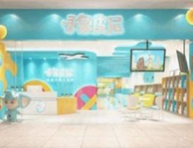 南京小象皮尼儿童运动馆