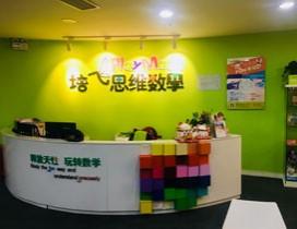 上海培飞思维数学