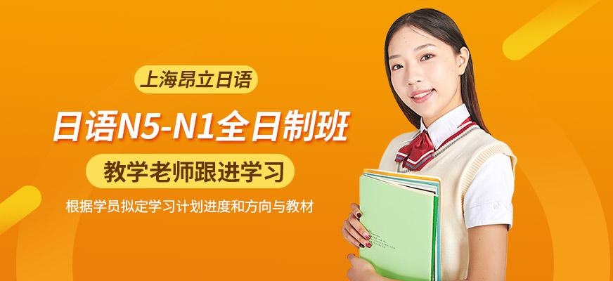 N5-N1班