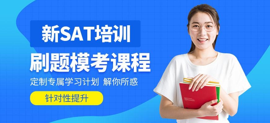 sat培训