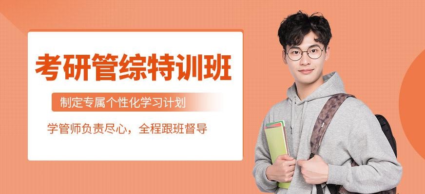 济南文都考研管综培训班
