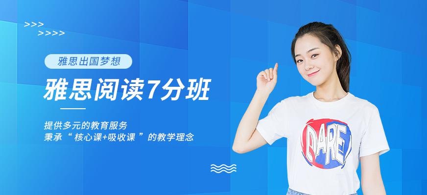 广州环球IELTS雅思阅读7分训练班配图