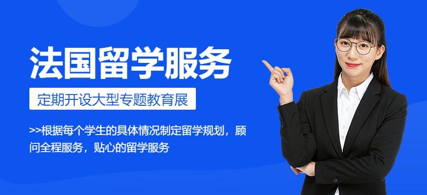 威久法国留学