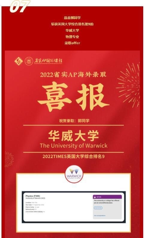 2022省实AP早申录取喜报