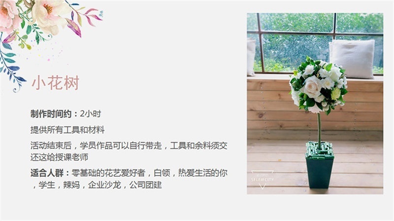 上海插花培训