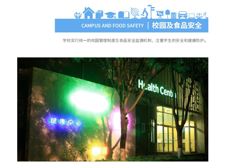 北京市私立汇佳学校