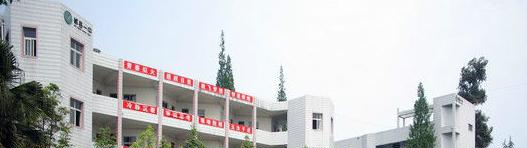 郫县中学