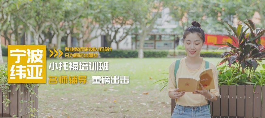 小托福培训课程